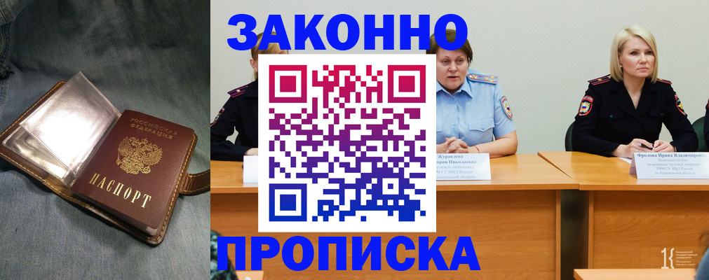 миграционный учет в Ленинск-Кузнецком