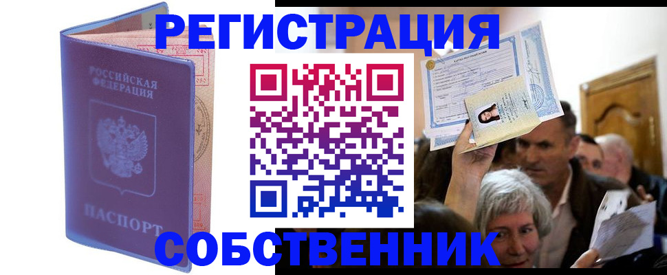 прописка 2025 в Ленинск-Кузнецком